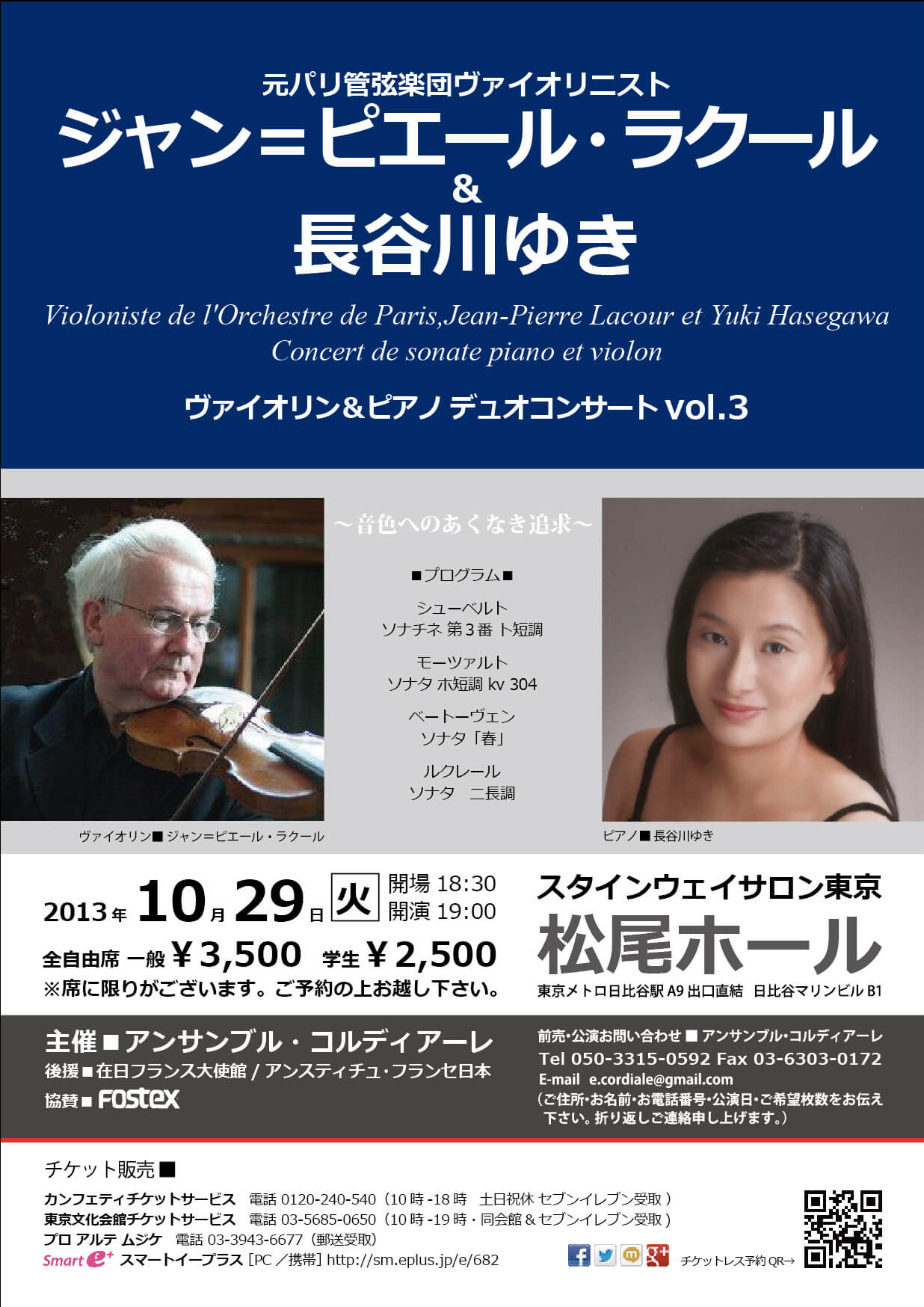 Former Paris Orchestra Violin Jean-Pierre Lacourt / Yuki Hasegawa