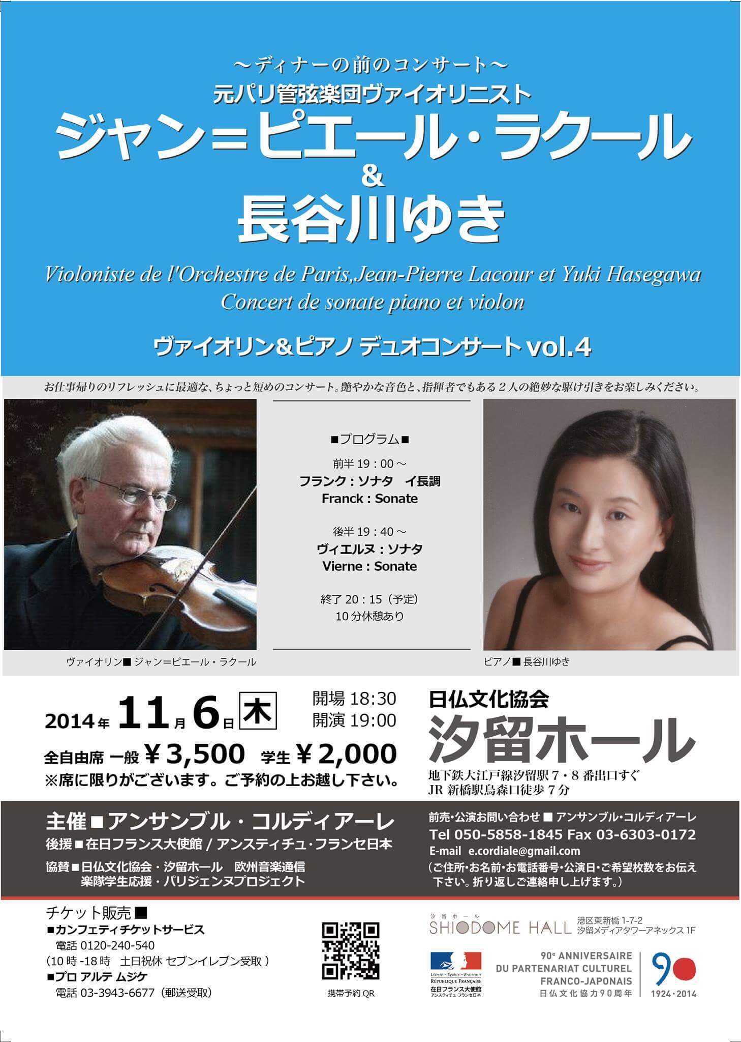 Former Paris Orchestra Violin Jean-Pierre Lacourt / Yuki Hasegawa