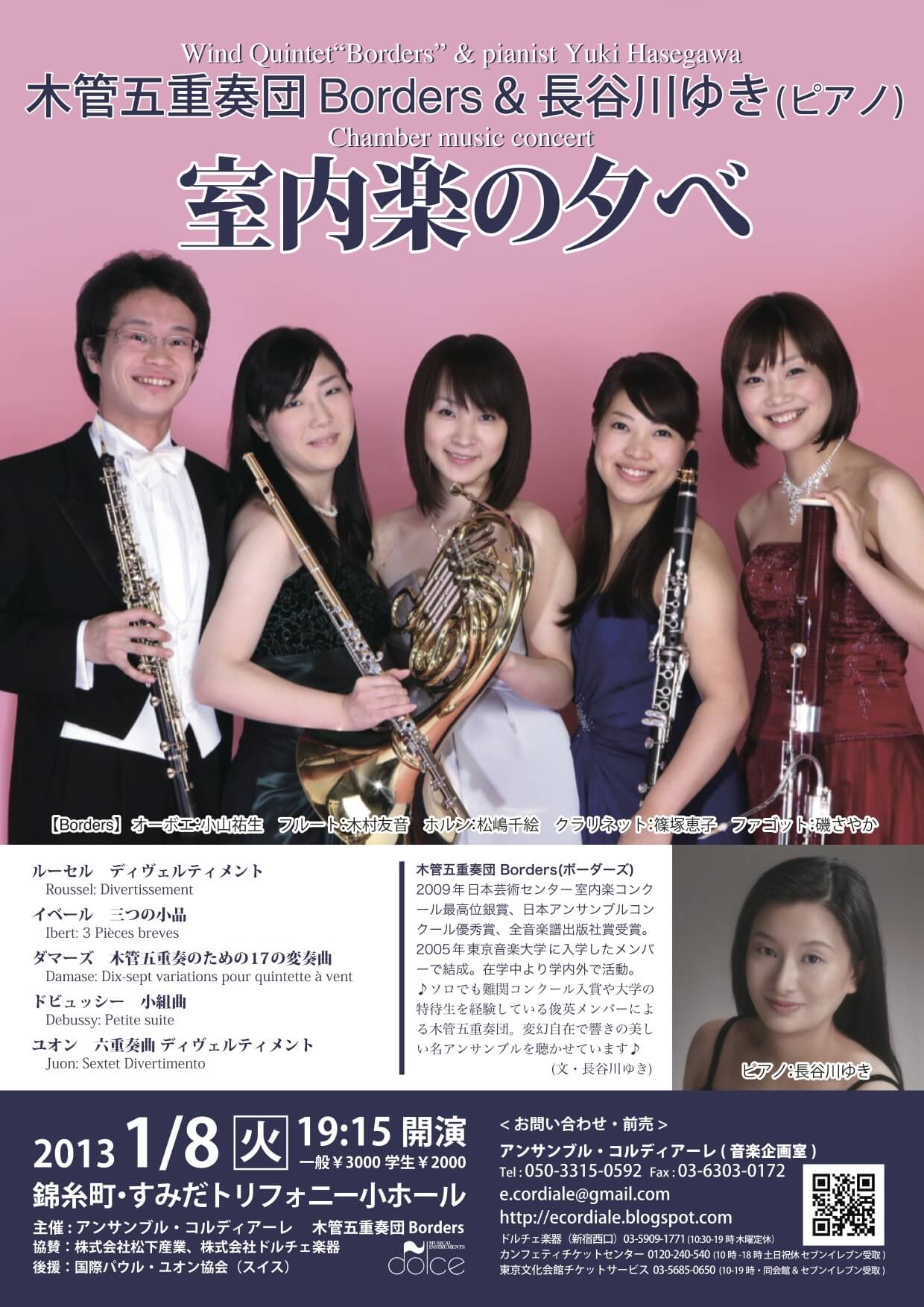 Wind Quintet Borders & Yuki Hasegawa