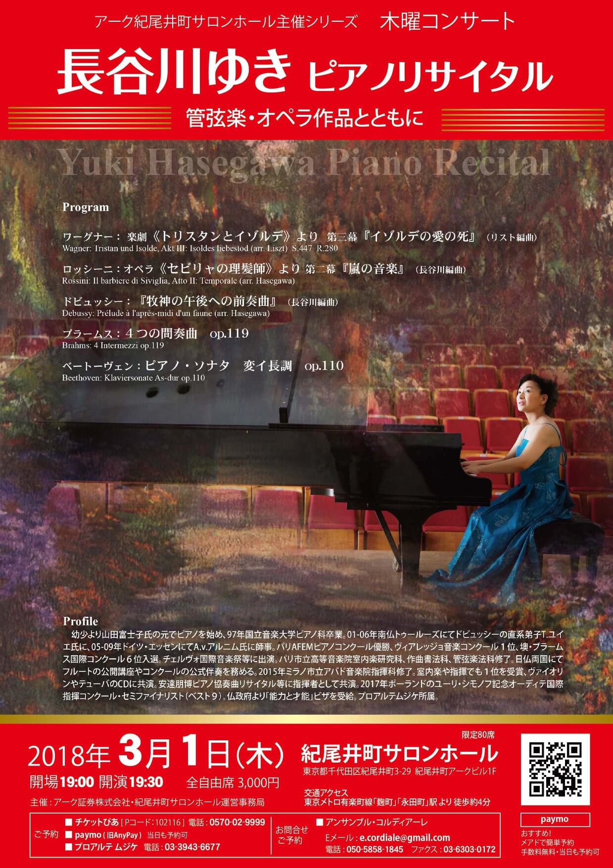 Yuki Hasegawa Piano Recital hosted by ARK Kioicho