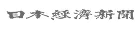 日本経済新聞