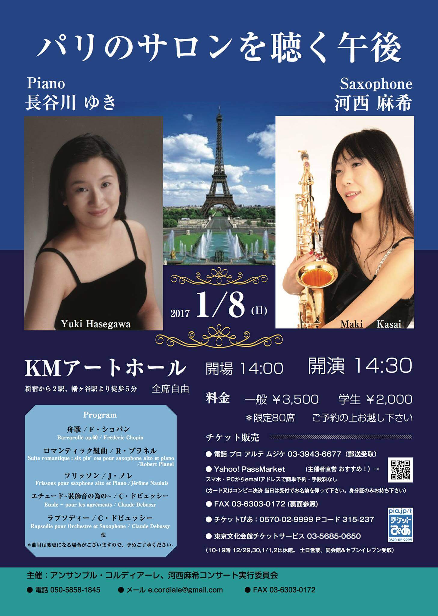 河西麻希サクソフォン&長谷川ゆき