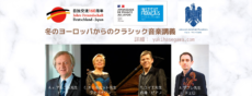 '21年2月「冬のヨーロッパからの音楽講座」6本をお届けします 冬のヨーロッパからのクラシック音楽講座