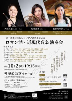 10/2杉並公会堂にて神奈川フィル首席オーボエ、ホルンとピアノで共演・ソロも弾きます 曲追加verトリオ表Squoosh圧縮